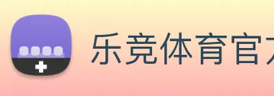 乐竞体育官方官网 Logo